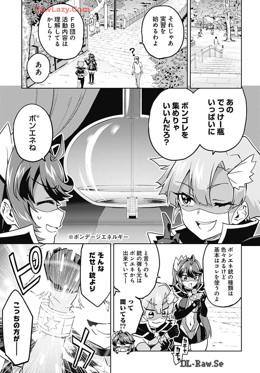 魔法少女201 第18話 - 5