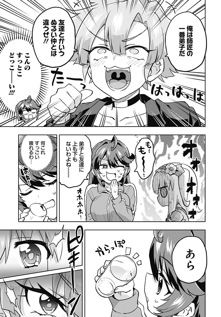魔法少女201 第19話 - 7