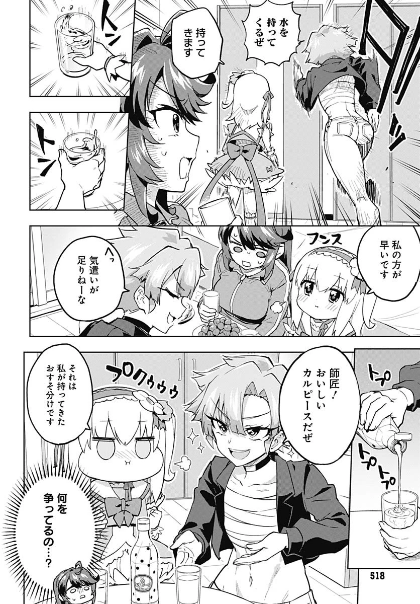 魔法少女201 第19話 - 8