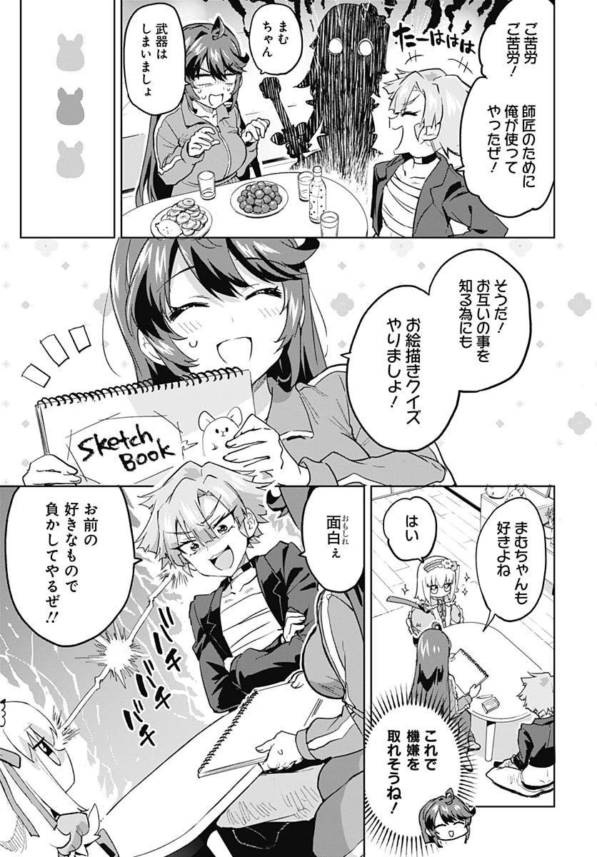 魔法少女201 第19話 - 9