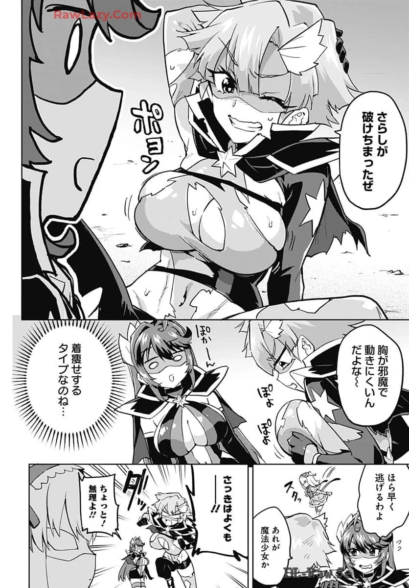 魔法少女201 第18話 - 8