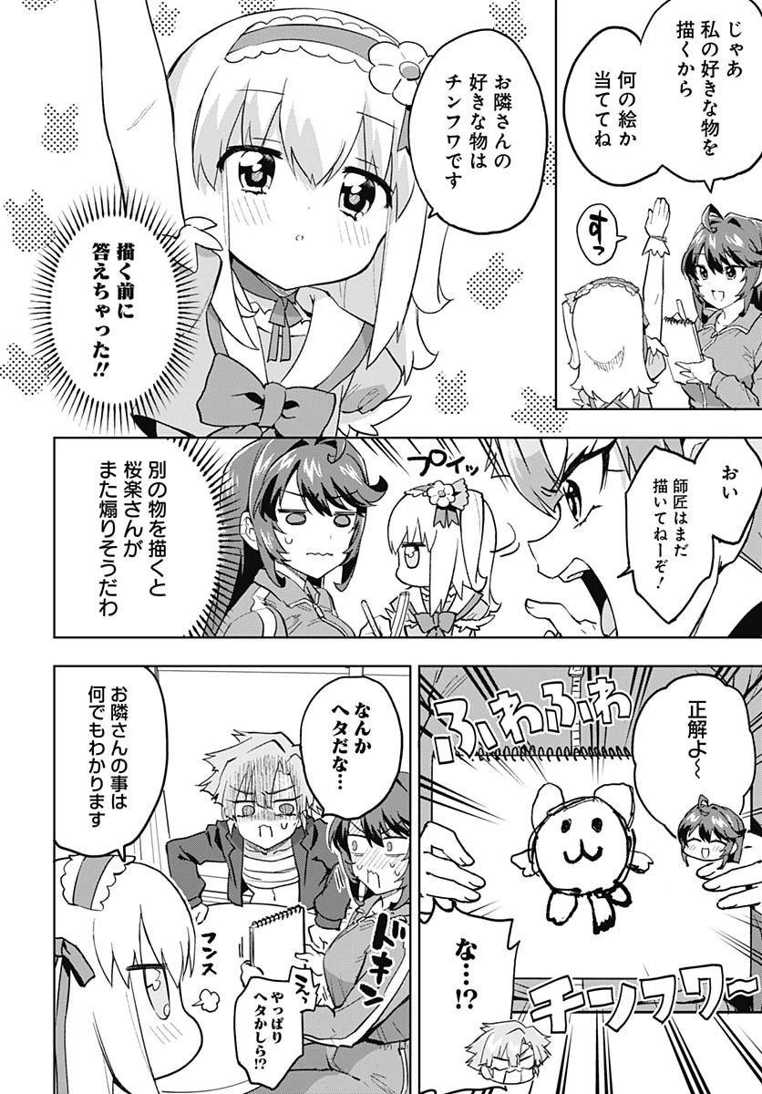 魔法少女201 第19話 - 10