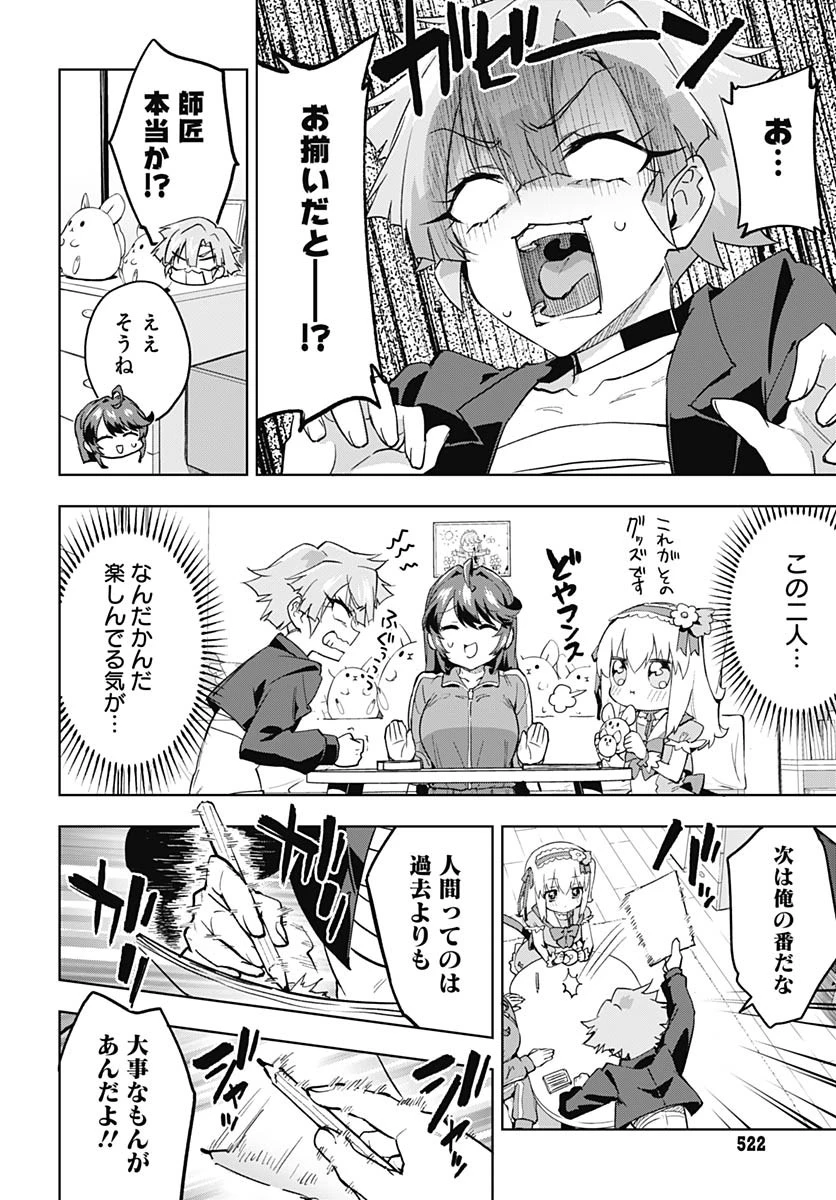 魔法少女201 第19話 - 12
