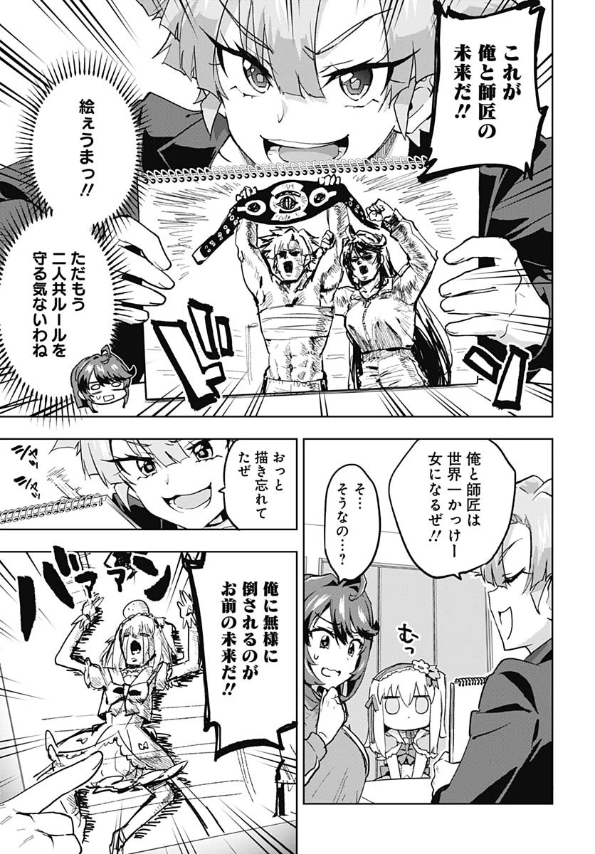 魔法少女201 第19話 - 13