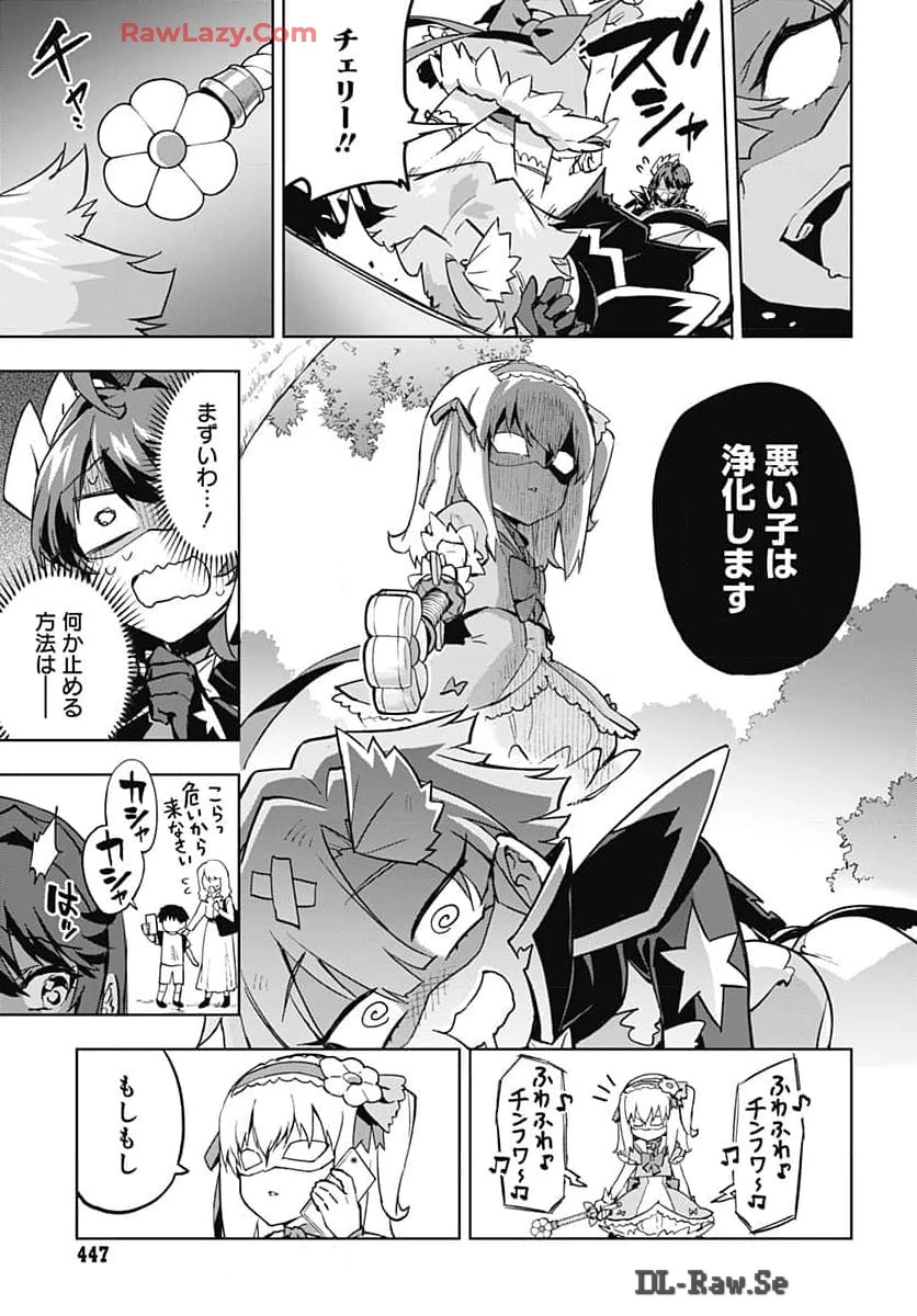 魔法少女201 第18話 - 11
