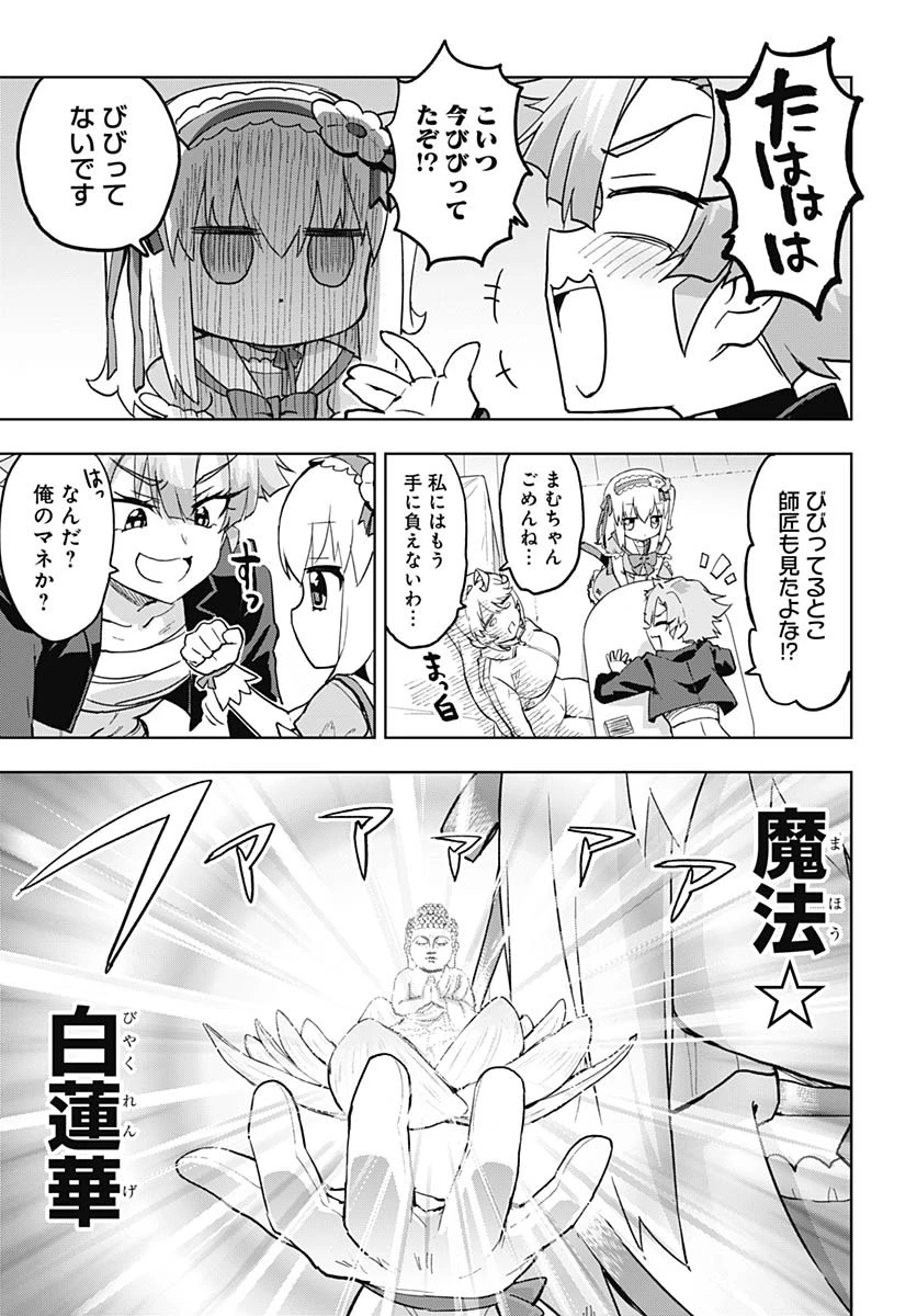 魔法少女201 第19話 - 15