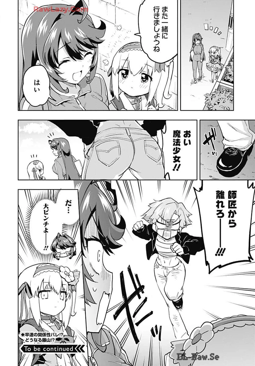 魔法少女201 第18話 - 16
