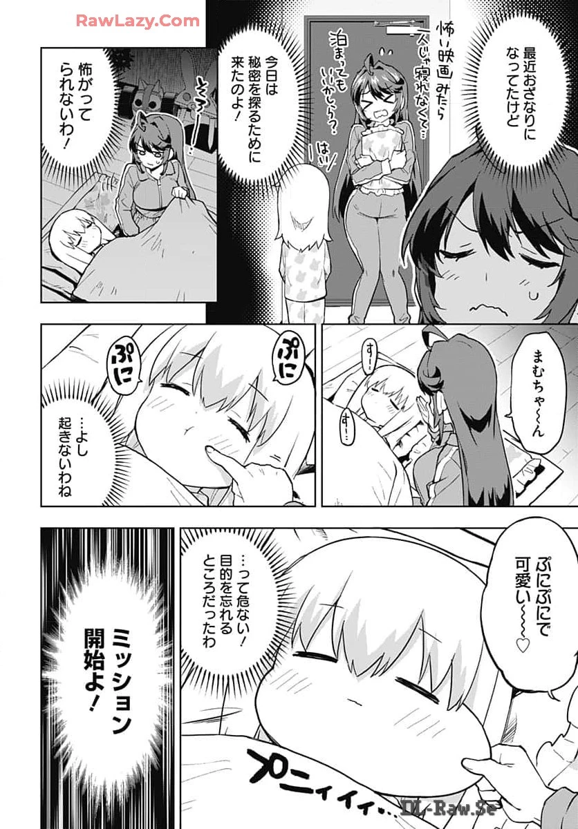 魔法少女201 第17話 - 2