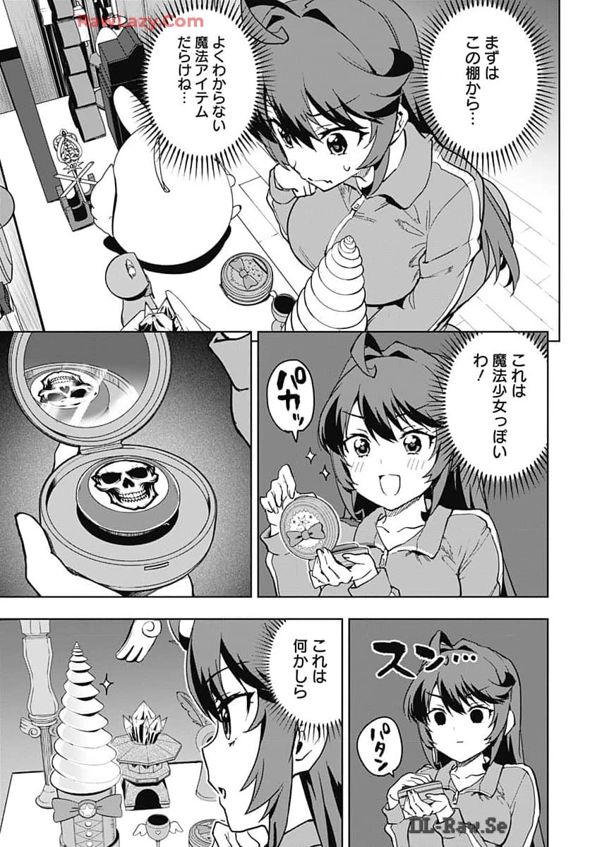 魔法少女201 第17話 - 3