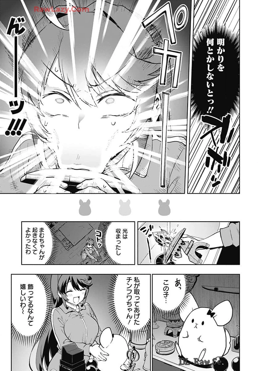 魔法少女201 第17話 - 5