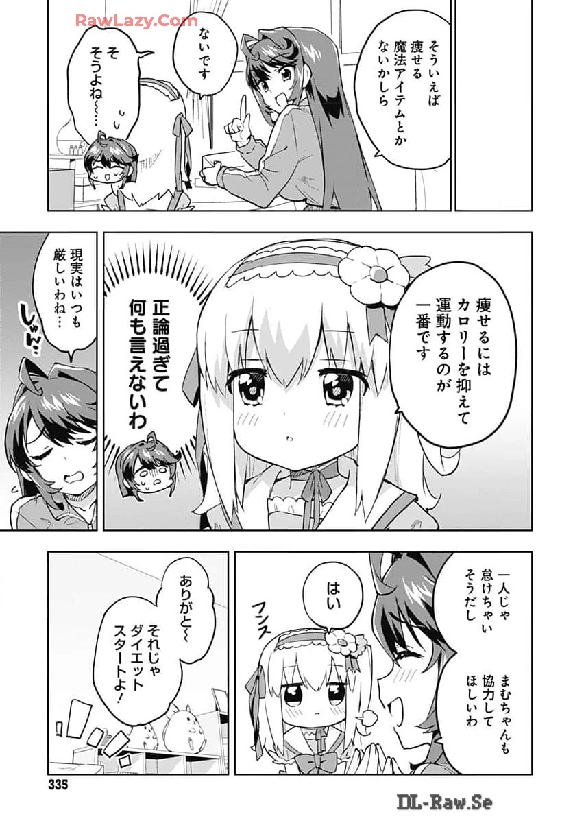 魔法少女201 第16話 - 5