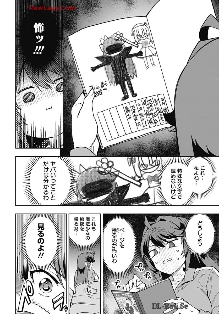魔法少女201 第17話 - 8