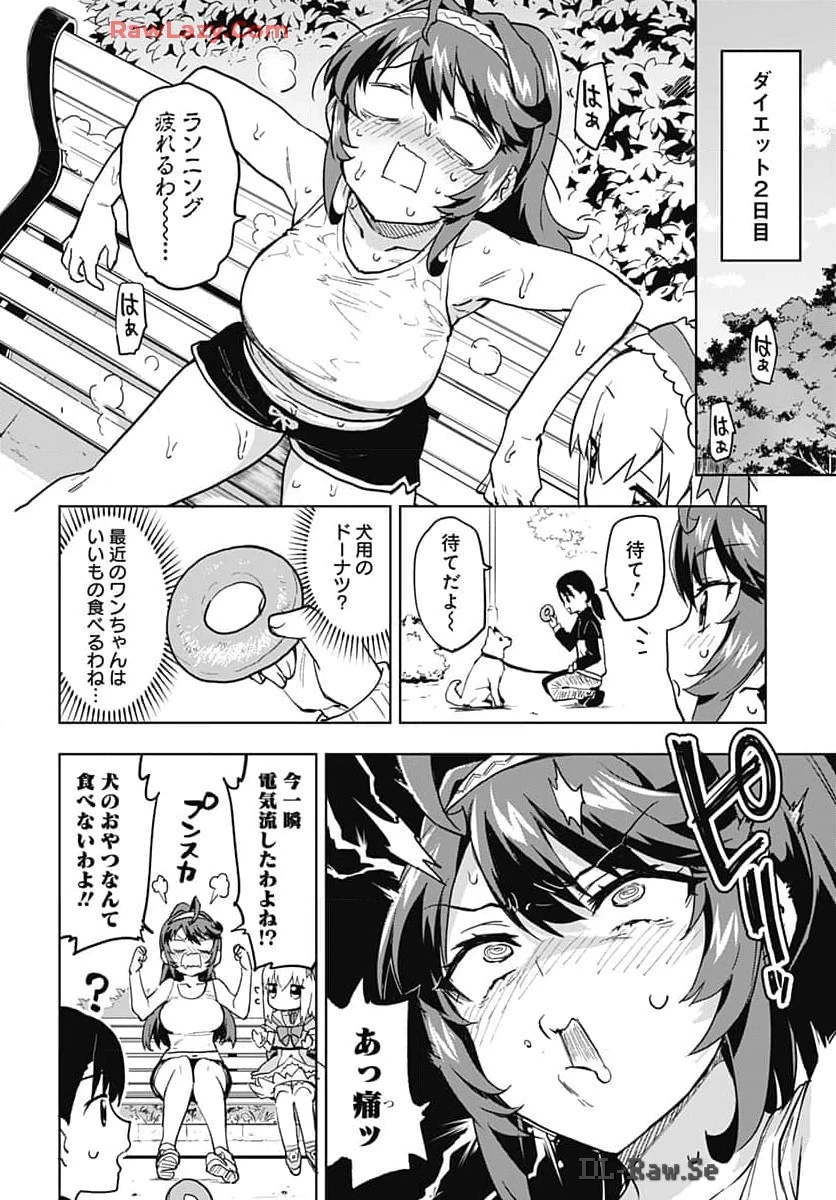 魔法少女201 第16話 - 10