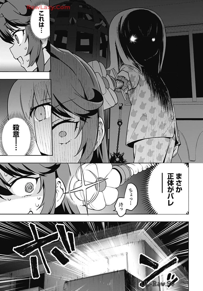 魔法少女201 第17話 - 11