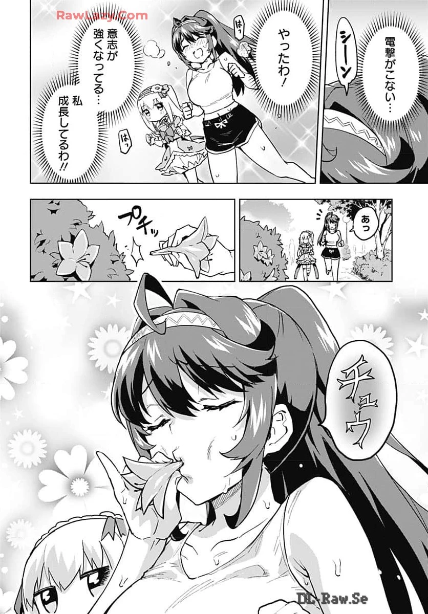 魔法少女201 第16話 - 12