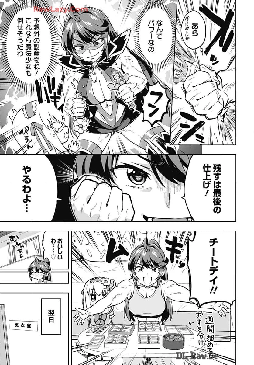 魔法少女201 第16話 - 15