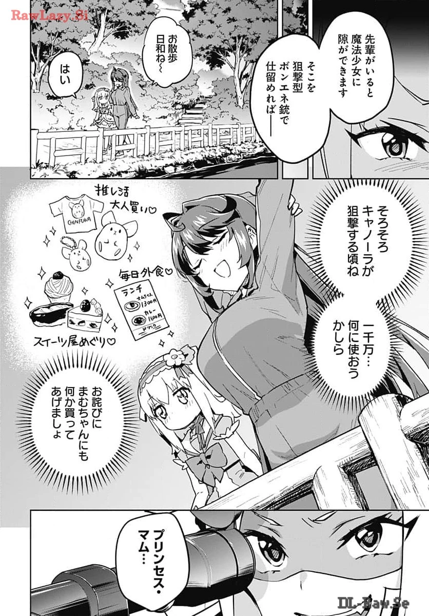 魔法少女201 第15話 - 4