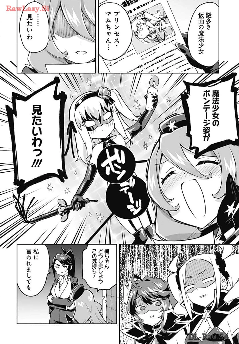 魔法少女201 第14話 - 2
