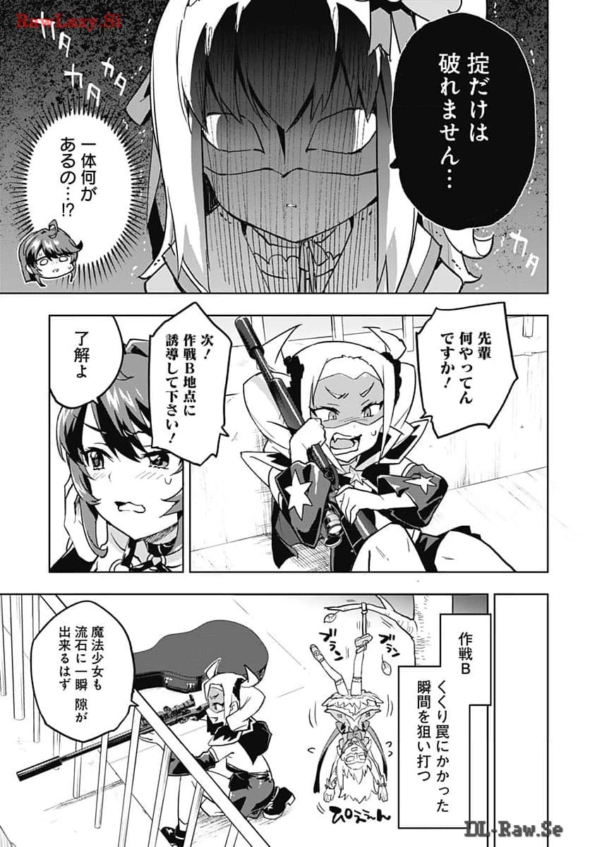 魔法少女201 第15話 - 7