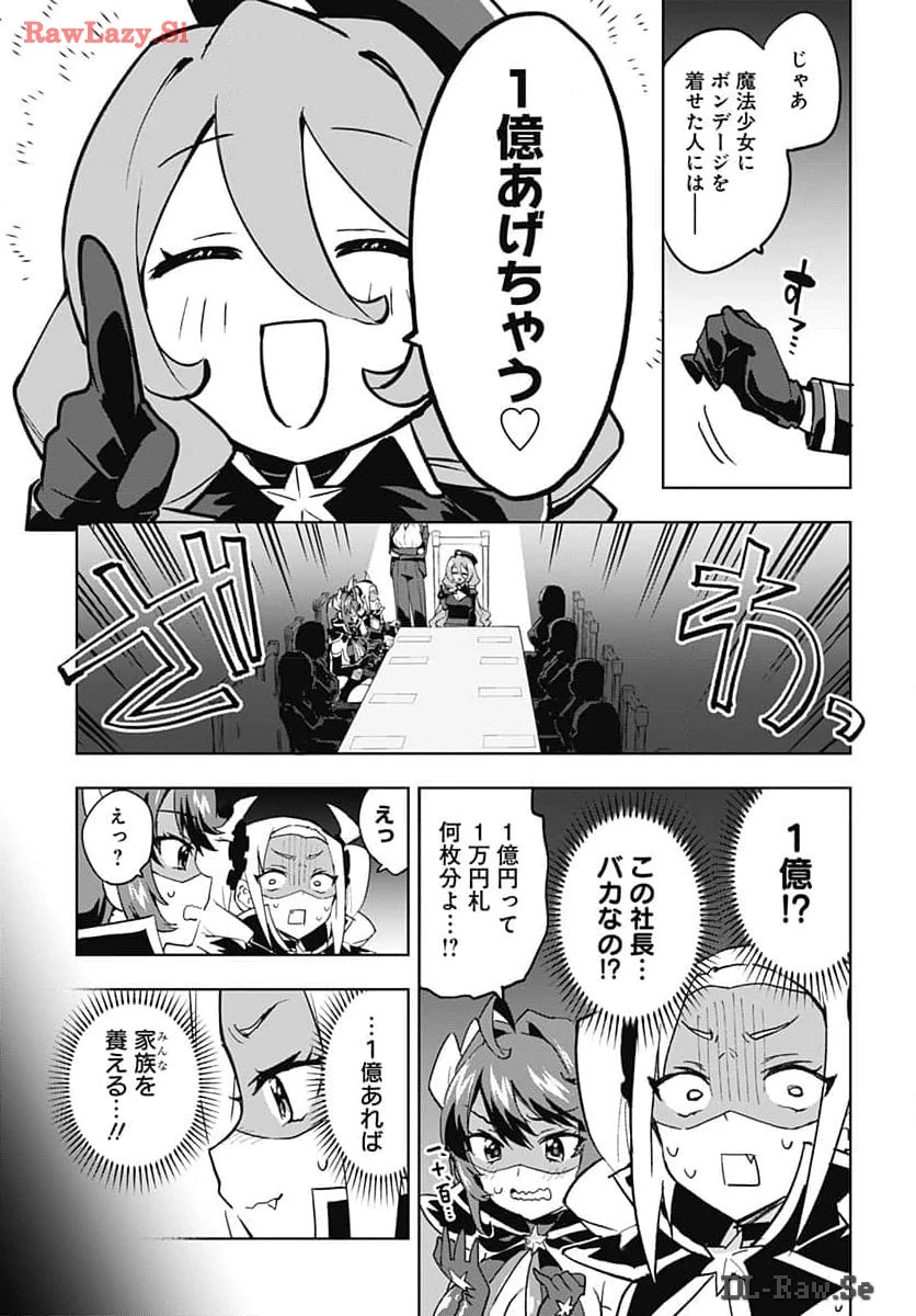 魔法少女201 第14話 - 3