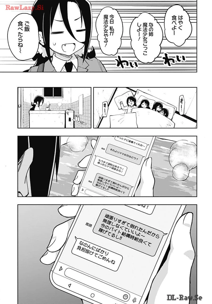 魔法少女201 第14話 - 5