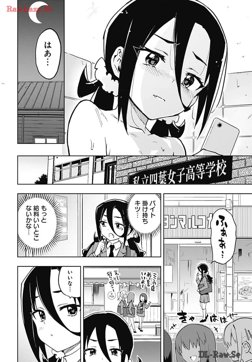 魔法少女201 第14話 - 6