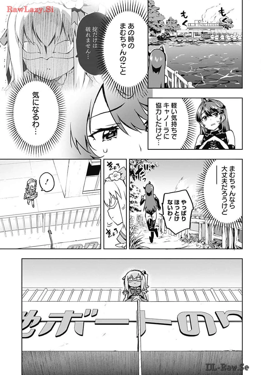 魔法少女201 第15話 - 11