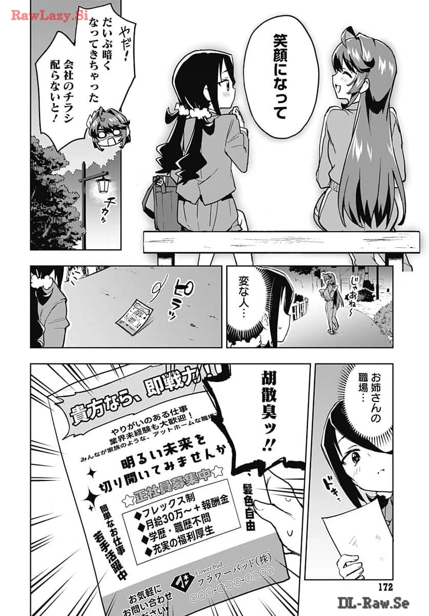 魔法少女201 第14話 - 10