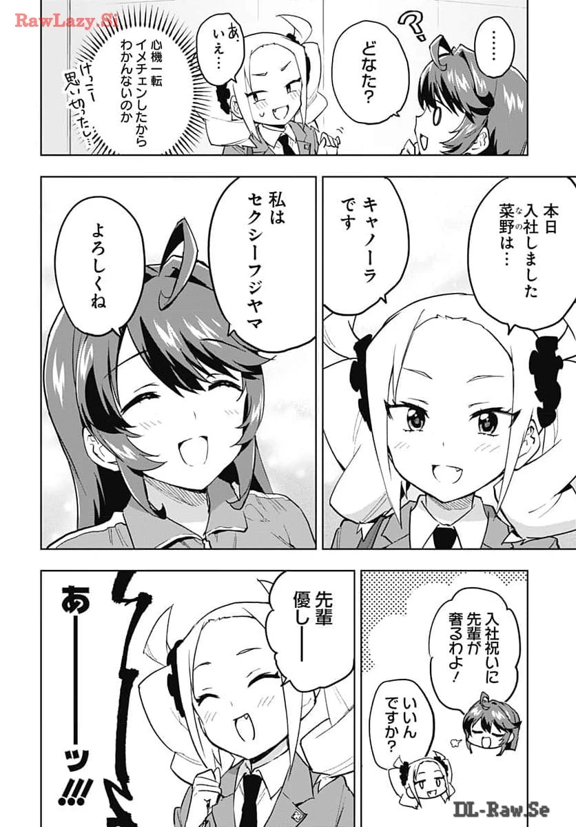 魔法少女201 第14話 - 12
