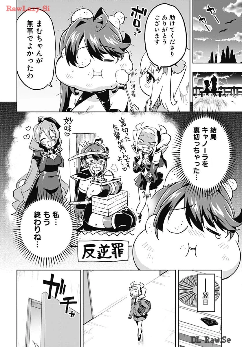 魔法少女201 第15話 - 16