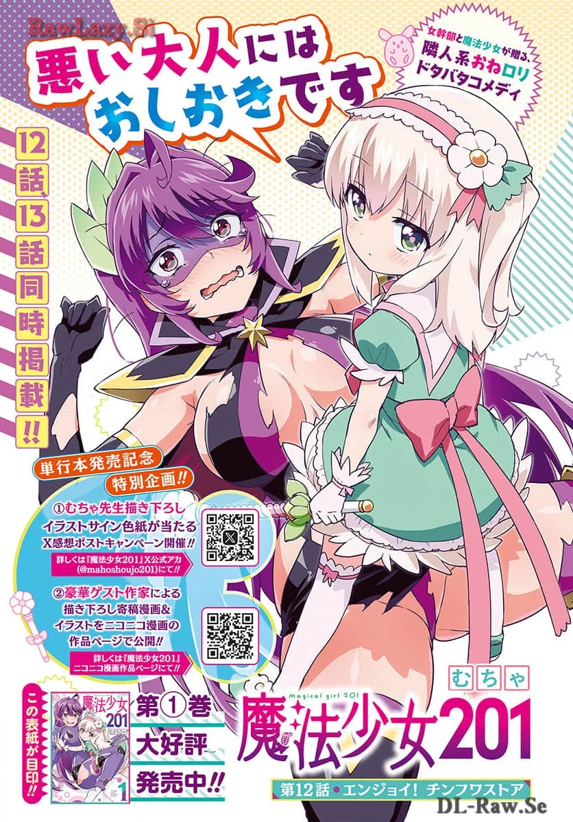 魔法少女201 第12話 - 1