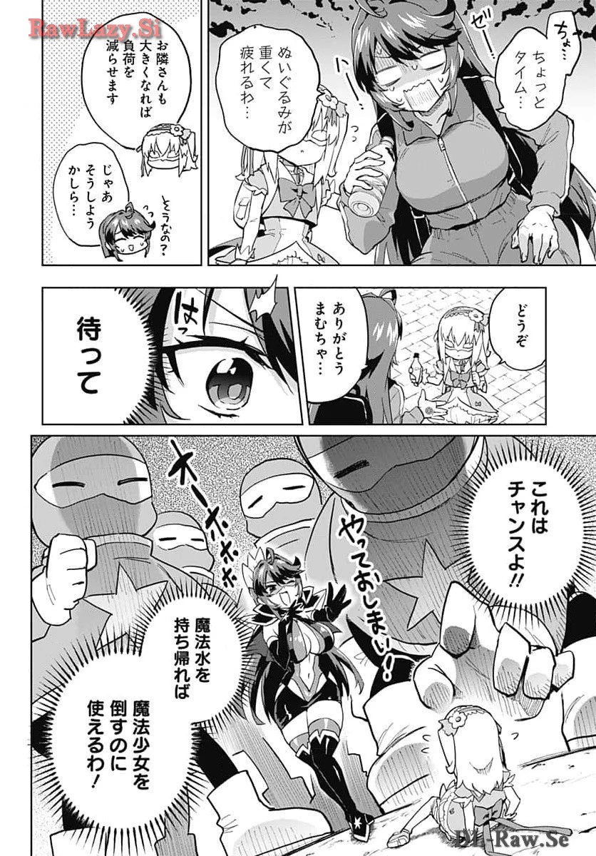 魔法少女201 第12話 - 11