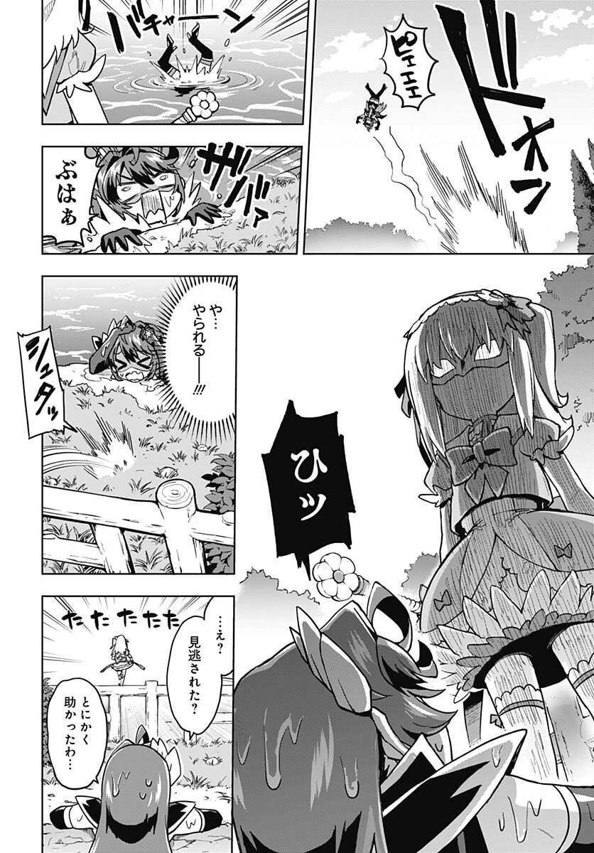 魔法少女201 第11話 - 2