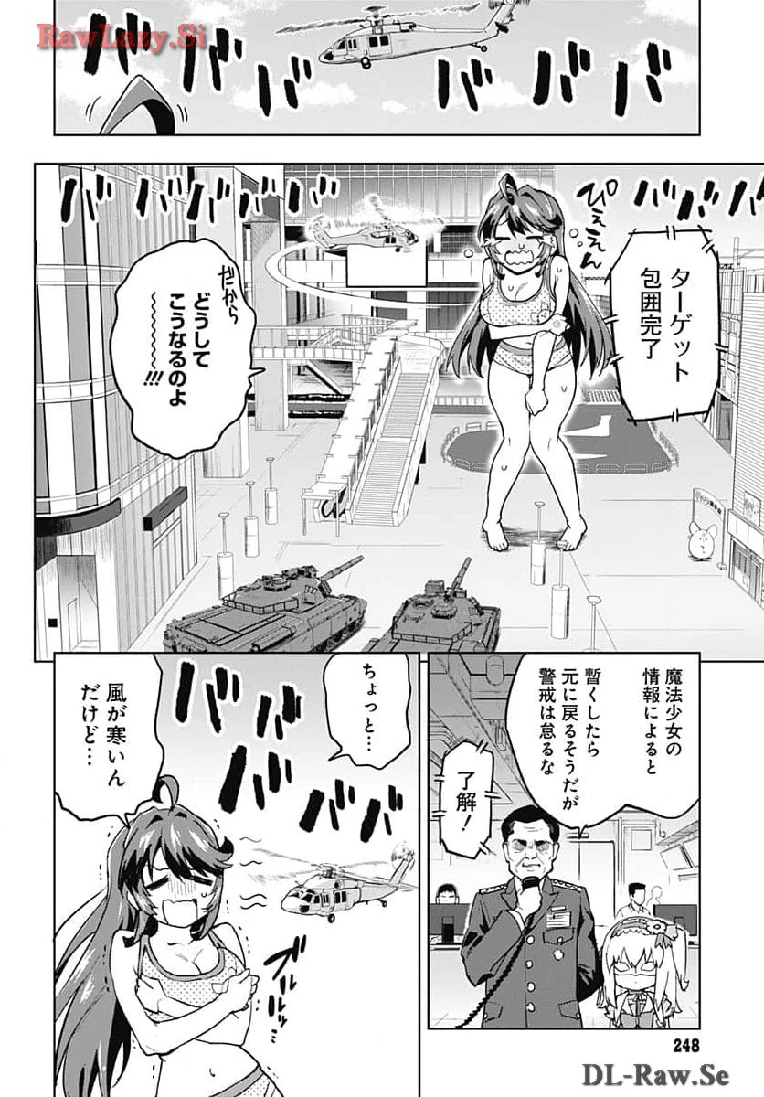 魔法少女201 第12話 - 15