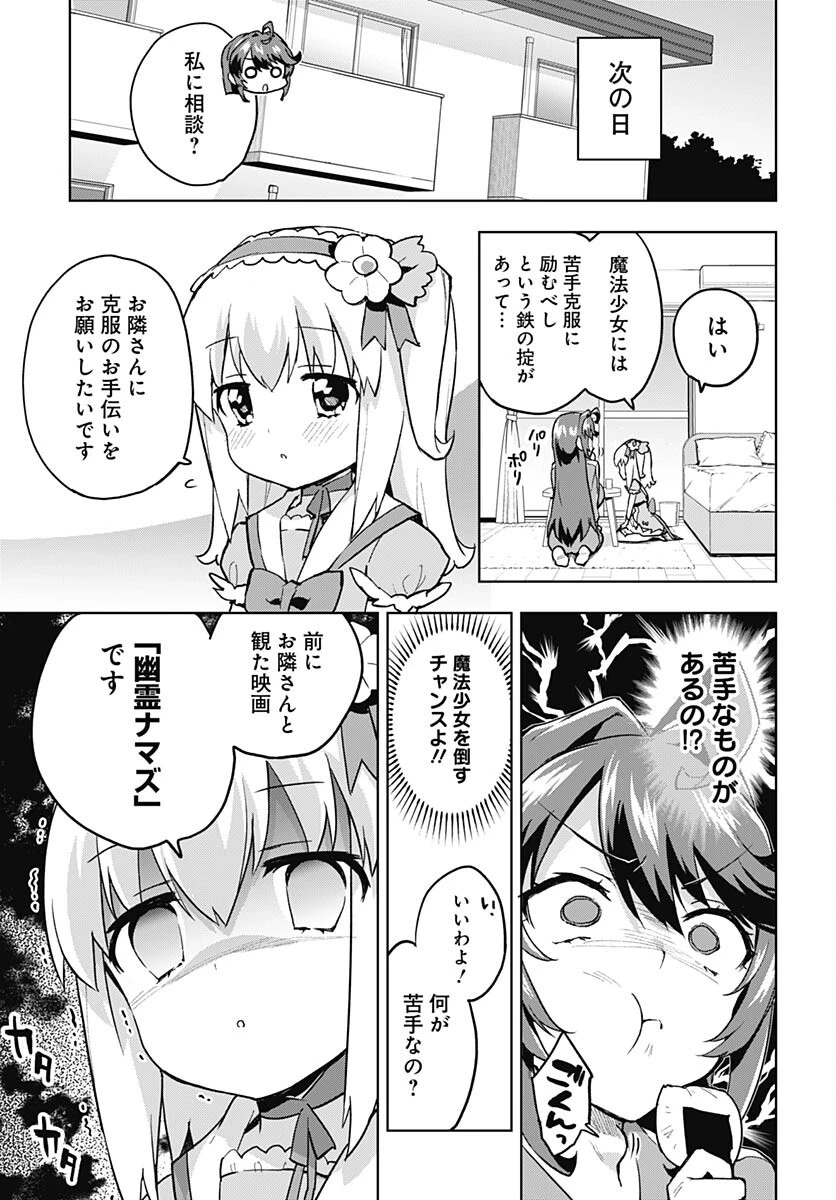 魔法少女201 第11話 - 3