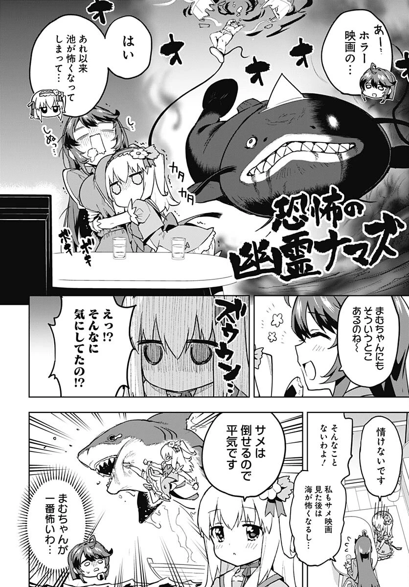 魔法少女201 第11話 - 4