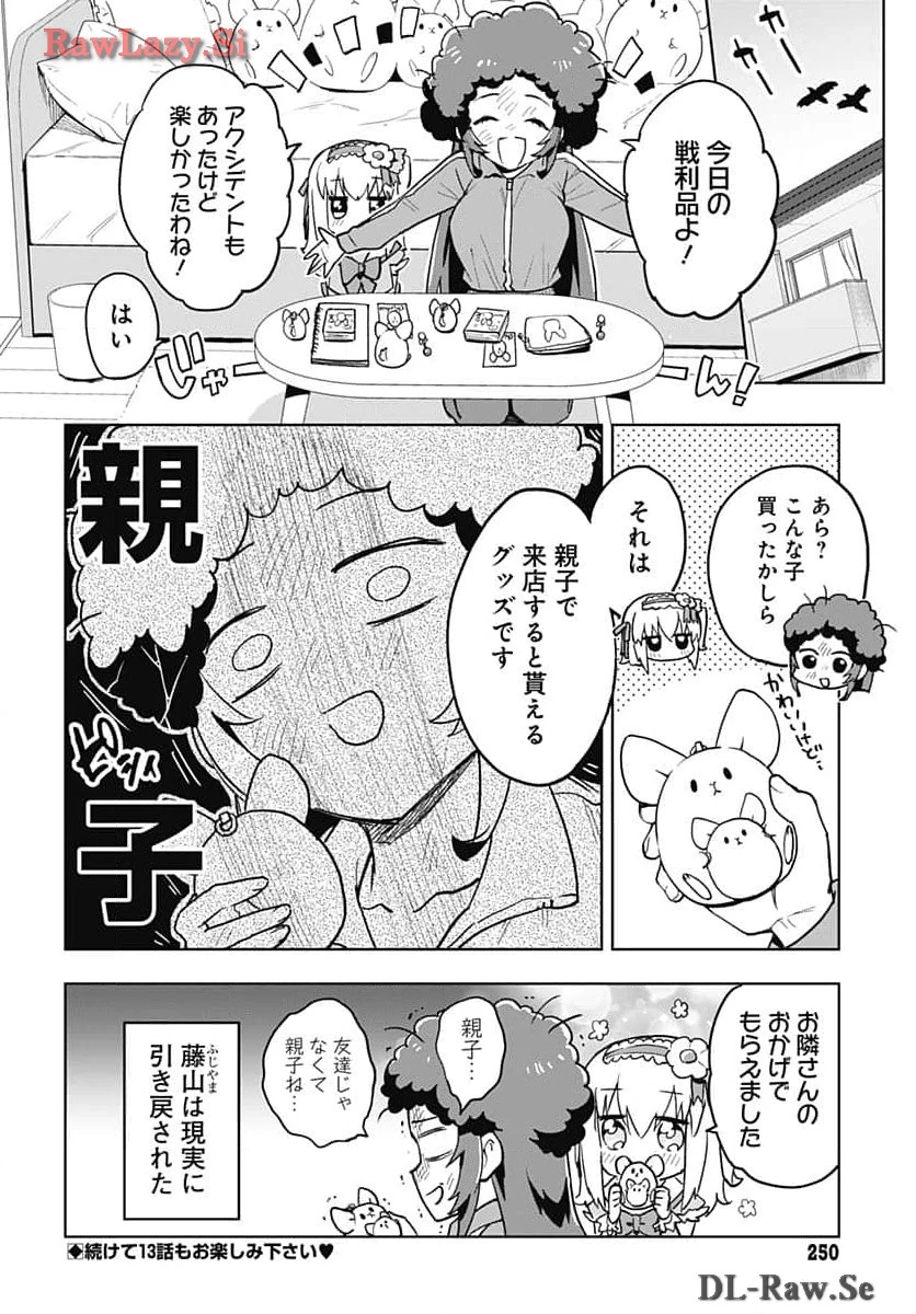 魔法少女201 第12話 - 17