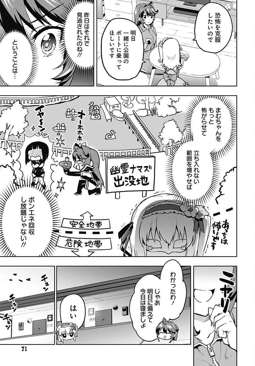 魔法少女201 第11話 - 5