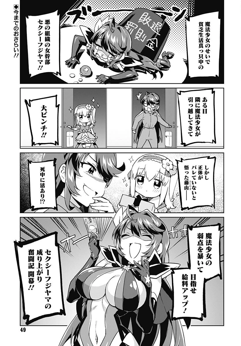 魔法少女201 第10話 - 1
