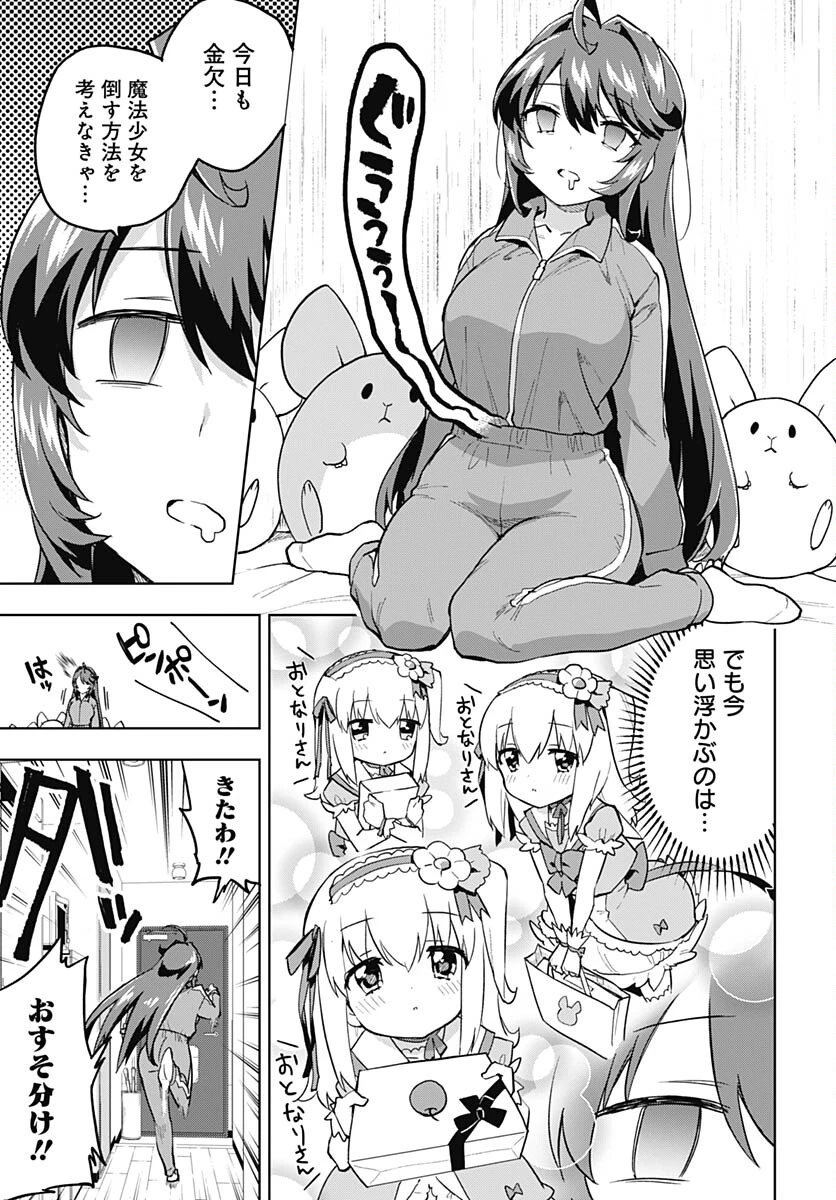 魔法少女201 第10話 - 3
