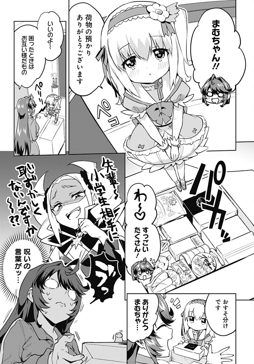 魔法少女201 第10話 - 5