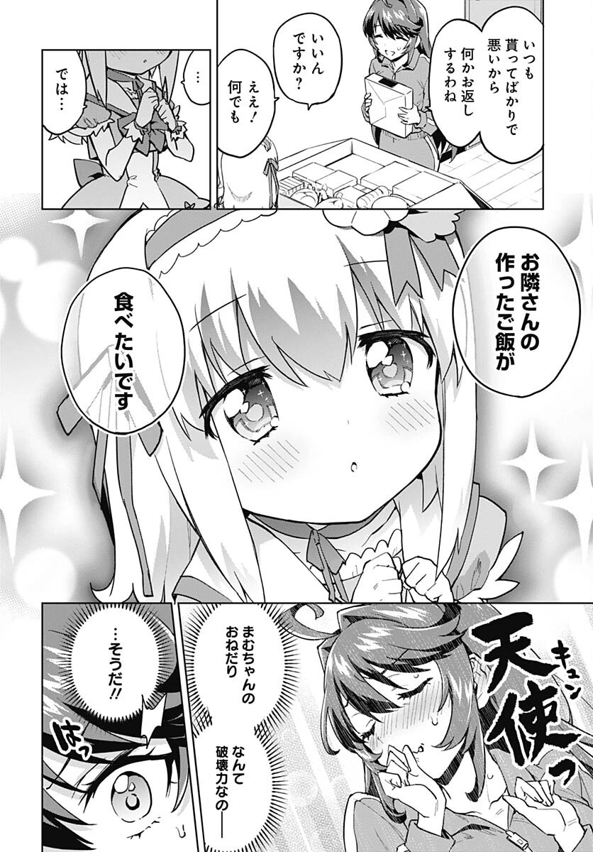 魔法少女201 第10話 - 6