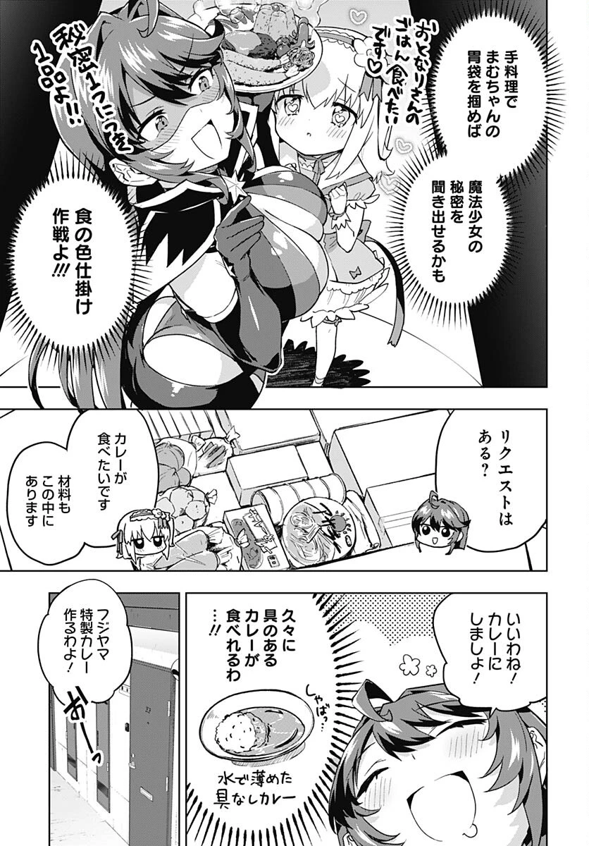 魔法少女201 第10話 - 7
