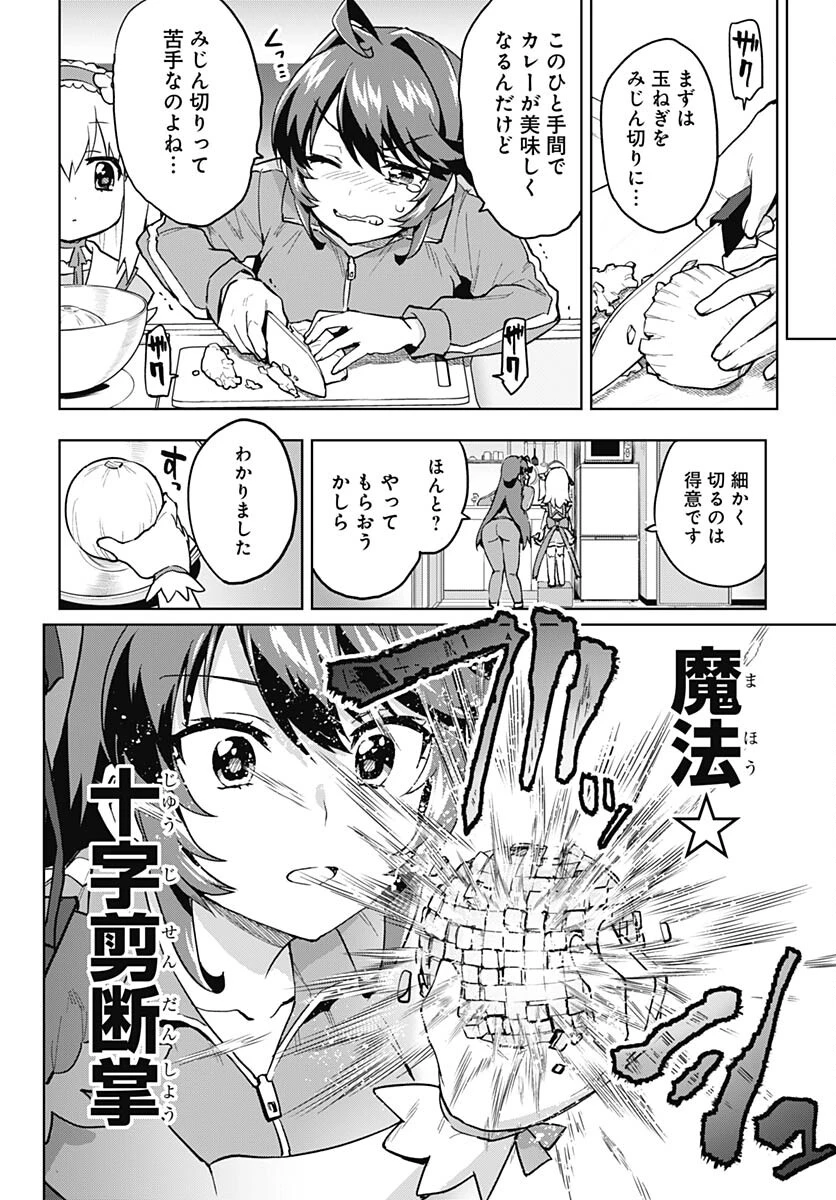魔法少女201 第10話 - 8