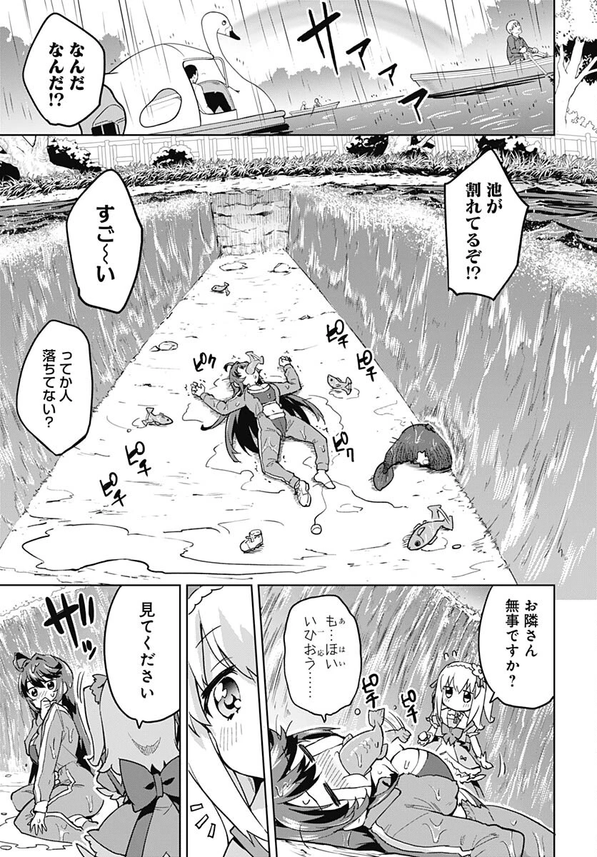 魔法少女201 第11話 - 15
