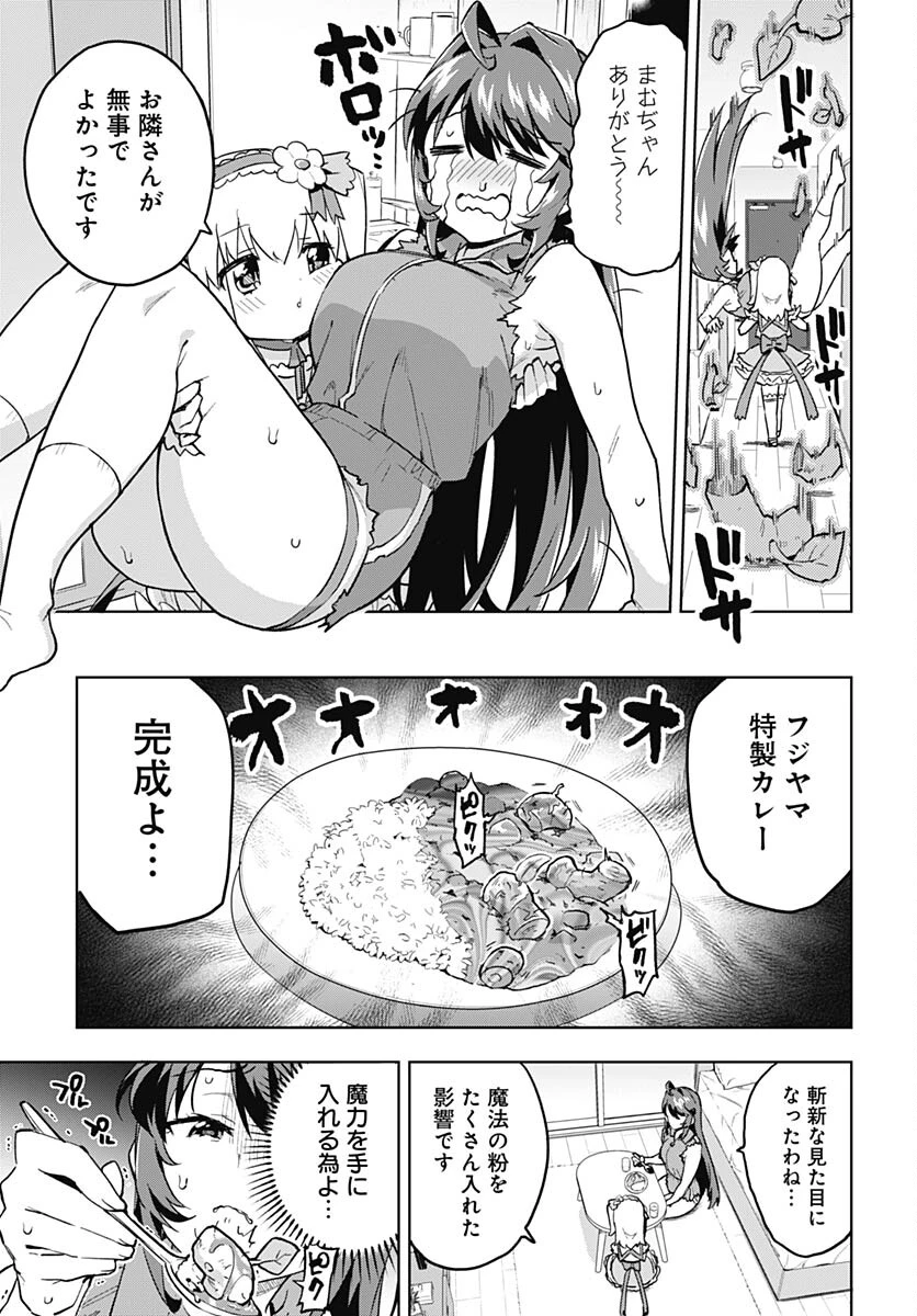 魔法少女201 第10話 - 13