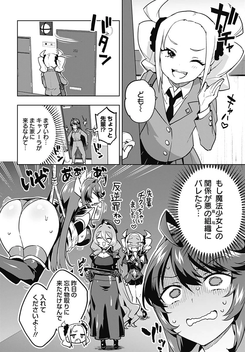 魔法少女201 第9話 - 2