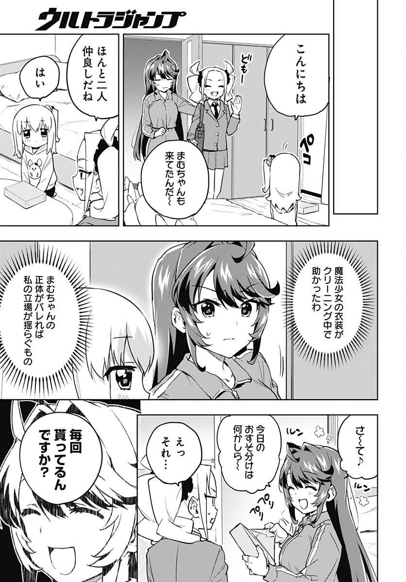 魔法少女201 第9話 - 3