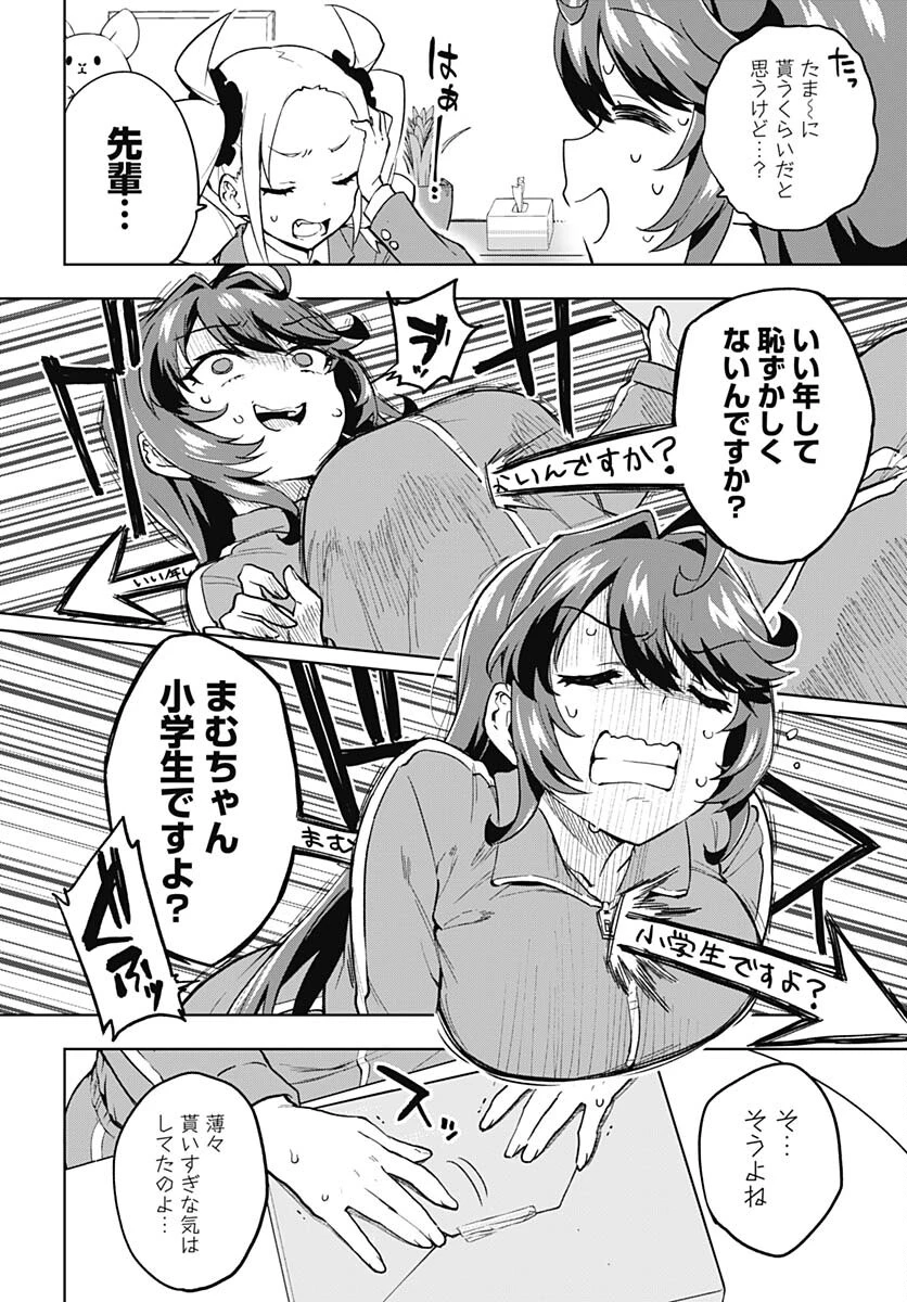 魔法少女201 第9話 - 4