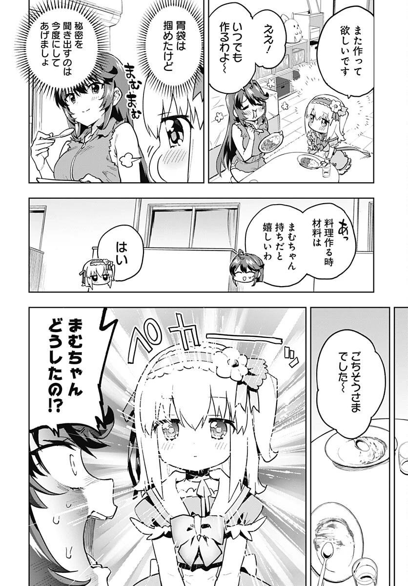 魔法少女201 第10話 - 16